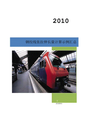 伸长量计算实例.docx