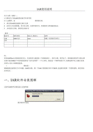 IAR使用说明.docx