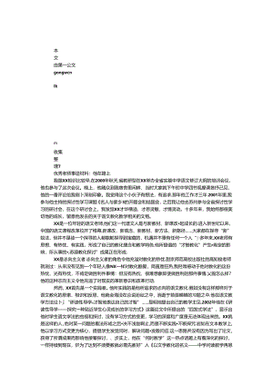 优秀老师事迹材料：他在路上.docx