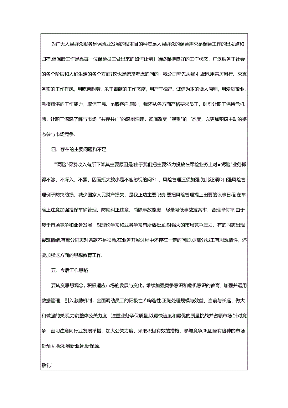 2024年公司经理年终述职报告.docx_第2页