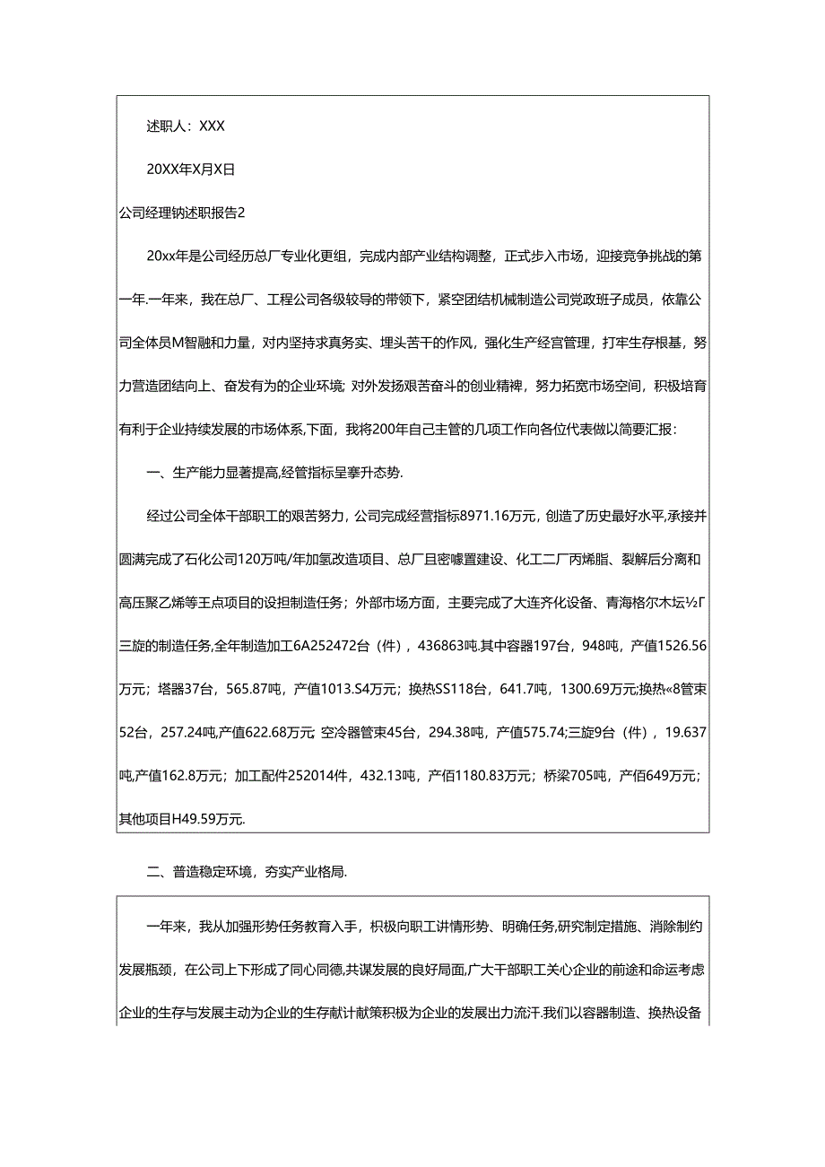 2024年公司经理年终述职报告.docx_第3页
