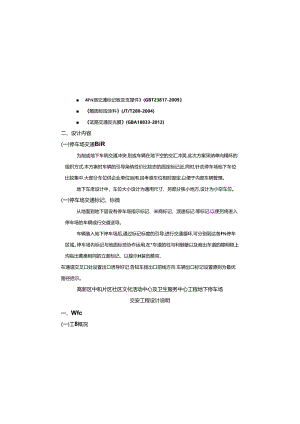 停车场设计总说明.docx