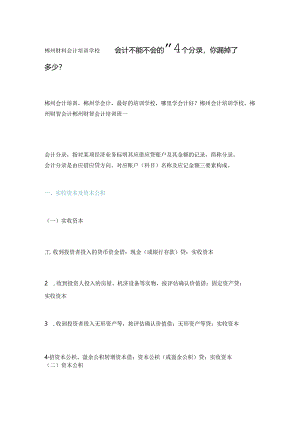会计不能不会的194个分录,你漏掉了多少？.docx