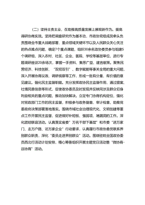 2024年上半年工作报告及下半年工作计划（政协）.docx