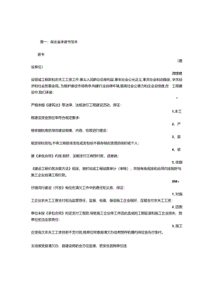 保证金保证书范文.docx