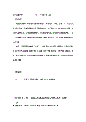 五年级奥数还原问题.docx