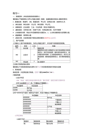 会计电算化---账套练习题.docx