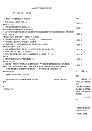 HSE知识竞赛测验训练题带答案.docx