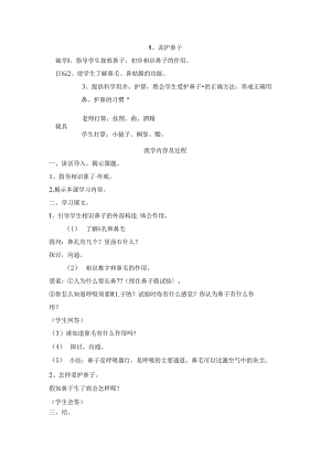 健康安全教案资料.docx