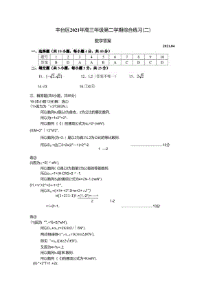 丰台二模答案.docx