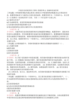 中级信息系统管理工程师-资源管理-2.设施和设备管理.docx