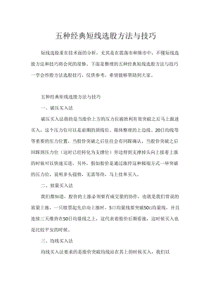 五种经典短线选股方法与技巧.docx