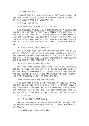 2022年安全生产专项整治三年行动工作汇报.docx