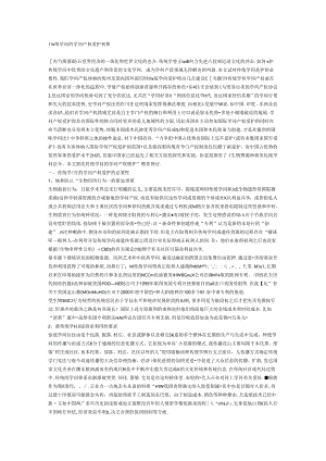 传统知识的知识产权保护初探.docx