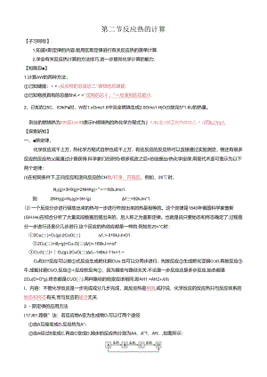 1.2反应热的计算（讲义）.docx