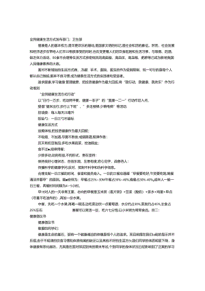 健康倡议书.docx