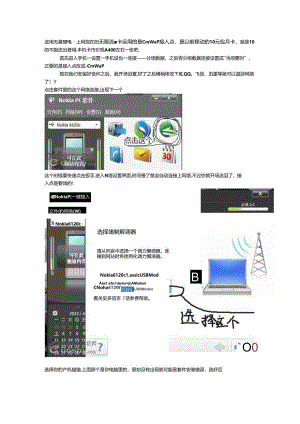 使用无限流量卡连接电脑上网.docx