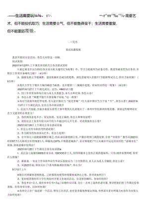 0Lzmte2023年公务员面试真题.docx