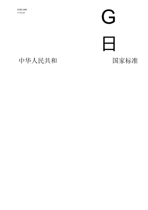 GB_T42307-2023肥料和土壤调理剂尿素基肥料中缩二脲含量的测定高效液相色谱法.docx