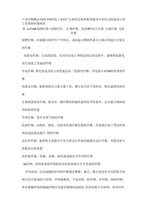 产业用纺织品复习题库.docx