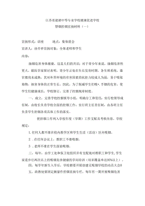 健康促进学校宣传知识.docx