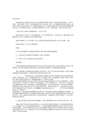 二建市政案例冲刺.docx