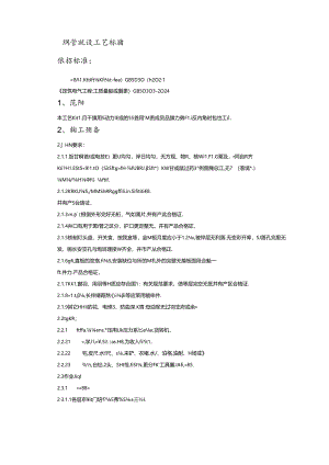08钢管敷设工艺标准.docx