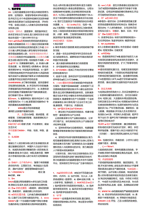 健康管理师理论重点整理.docx