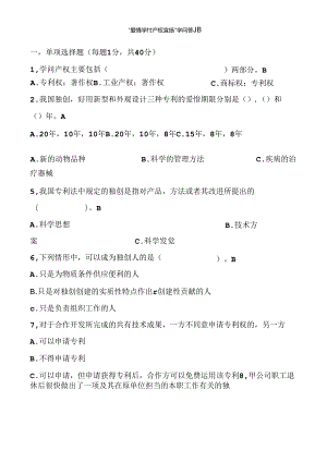 保护知识产权宣传知识.docx