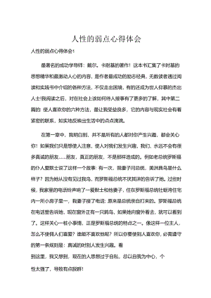 人性的弱点心得体会.docx