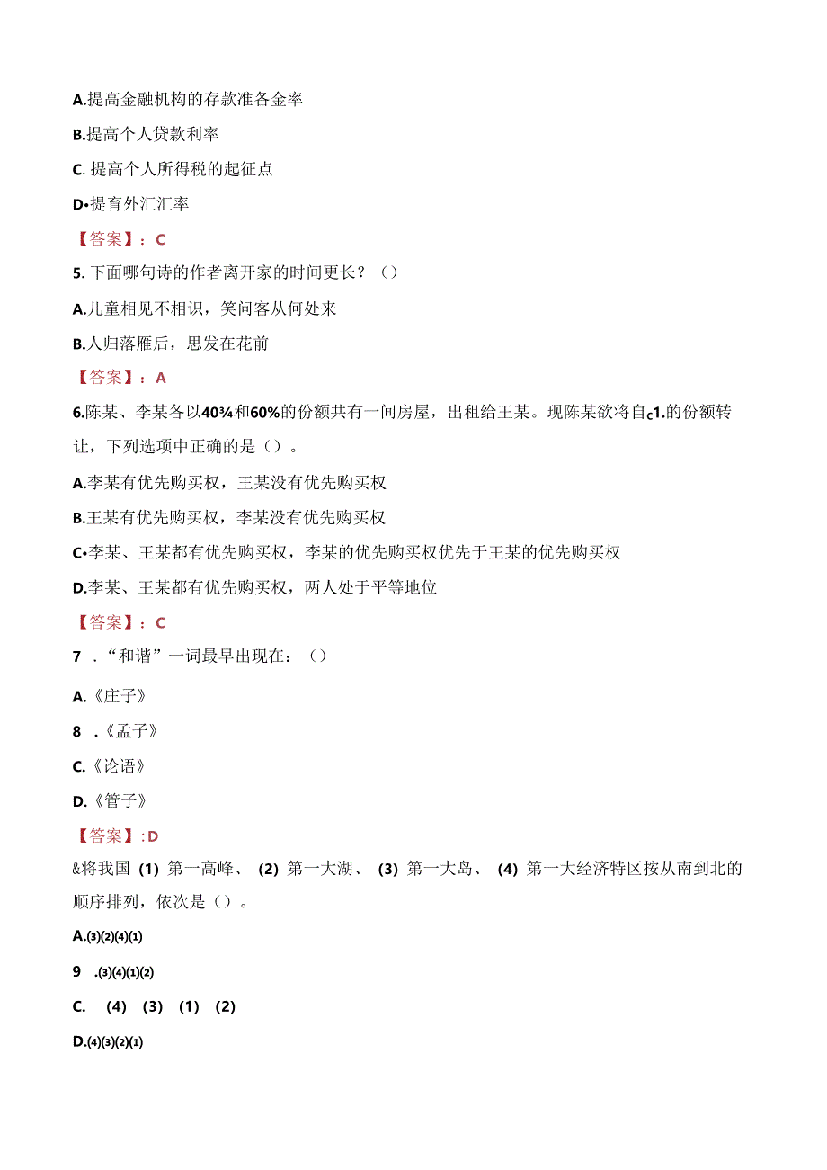 2023年贵港市商务局选调事业单位工作人员考试真题.docx_第2页