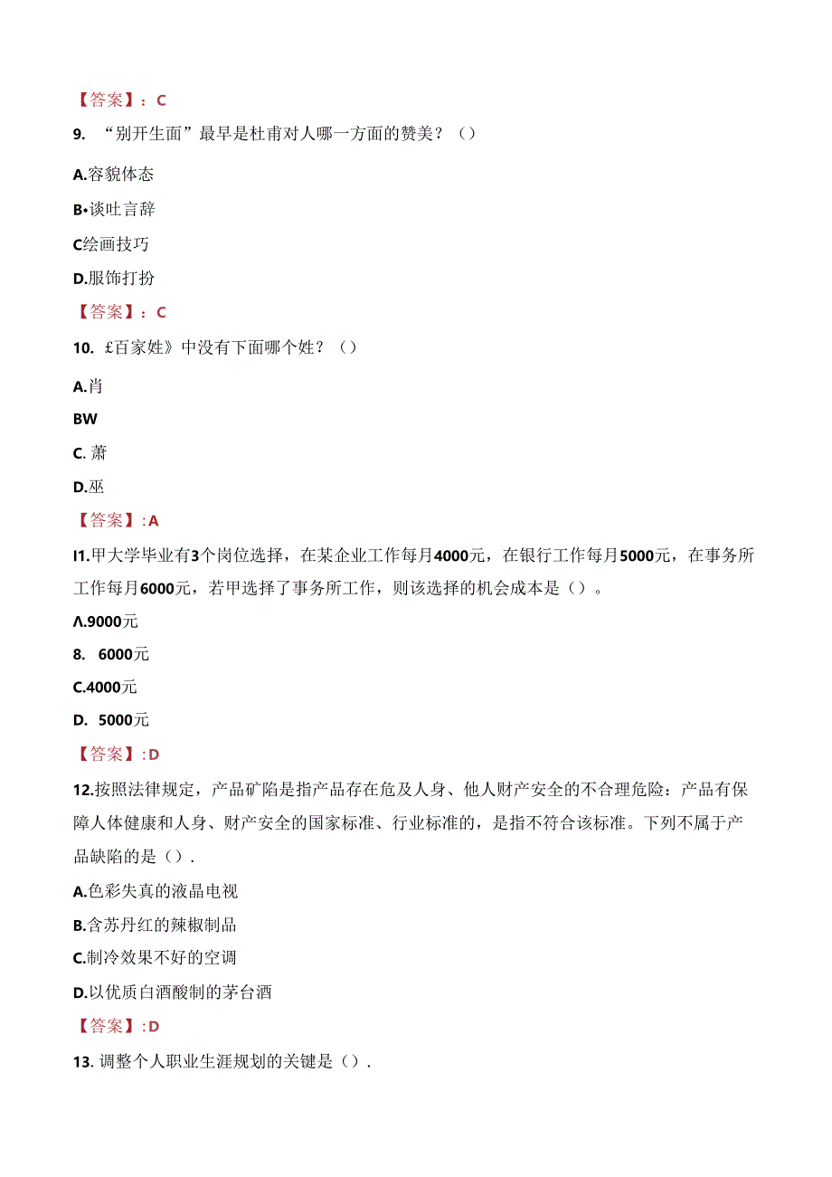 2023年贵港市商务局选调事业单位工作人员考试真题.docx_第3页