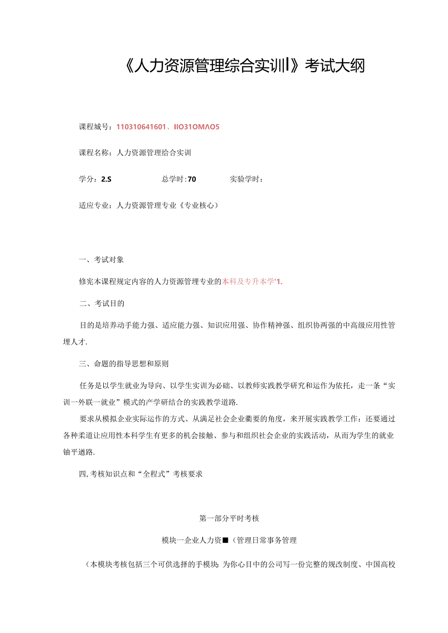 人力资源管理综合实训试卷及答案2套.docx_第1页