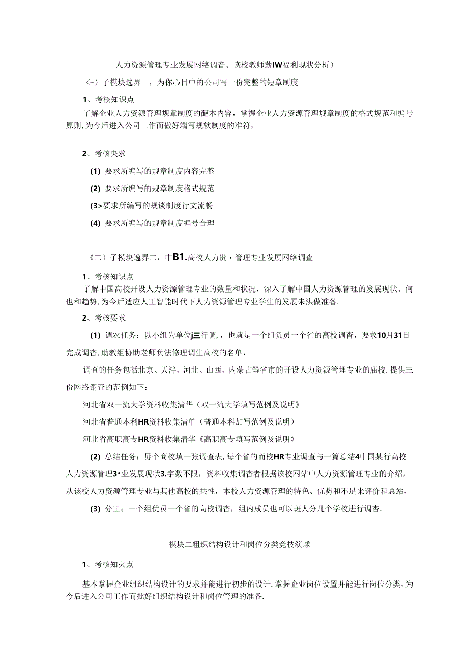 人力资源管理综合实训试卷及答案2套.docx_第2页