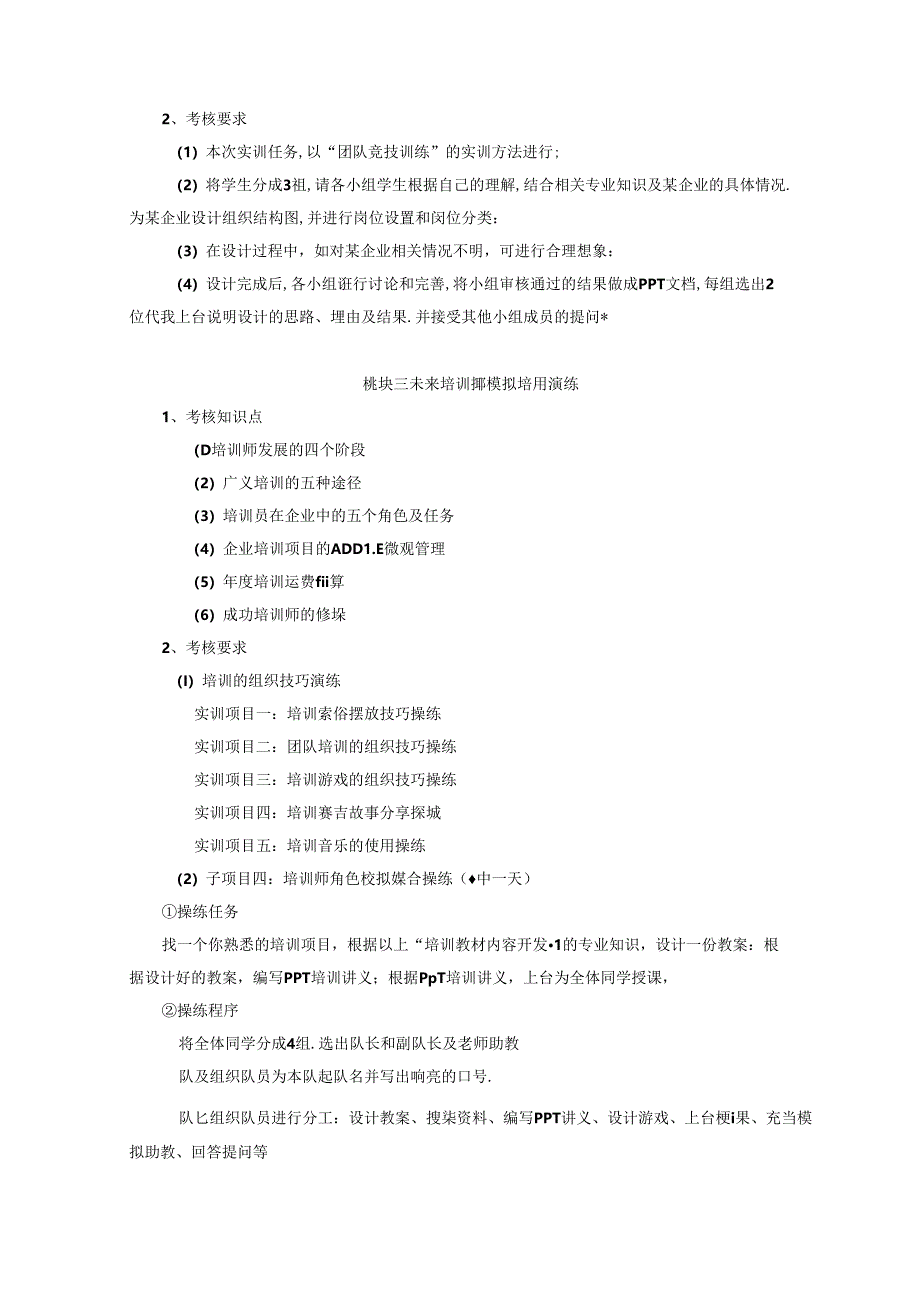 人力资源管理综合实训试卷及答案2套.docx_第3页