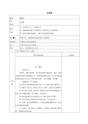 人教版二年级上第八单元教案.docx