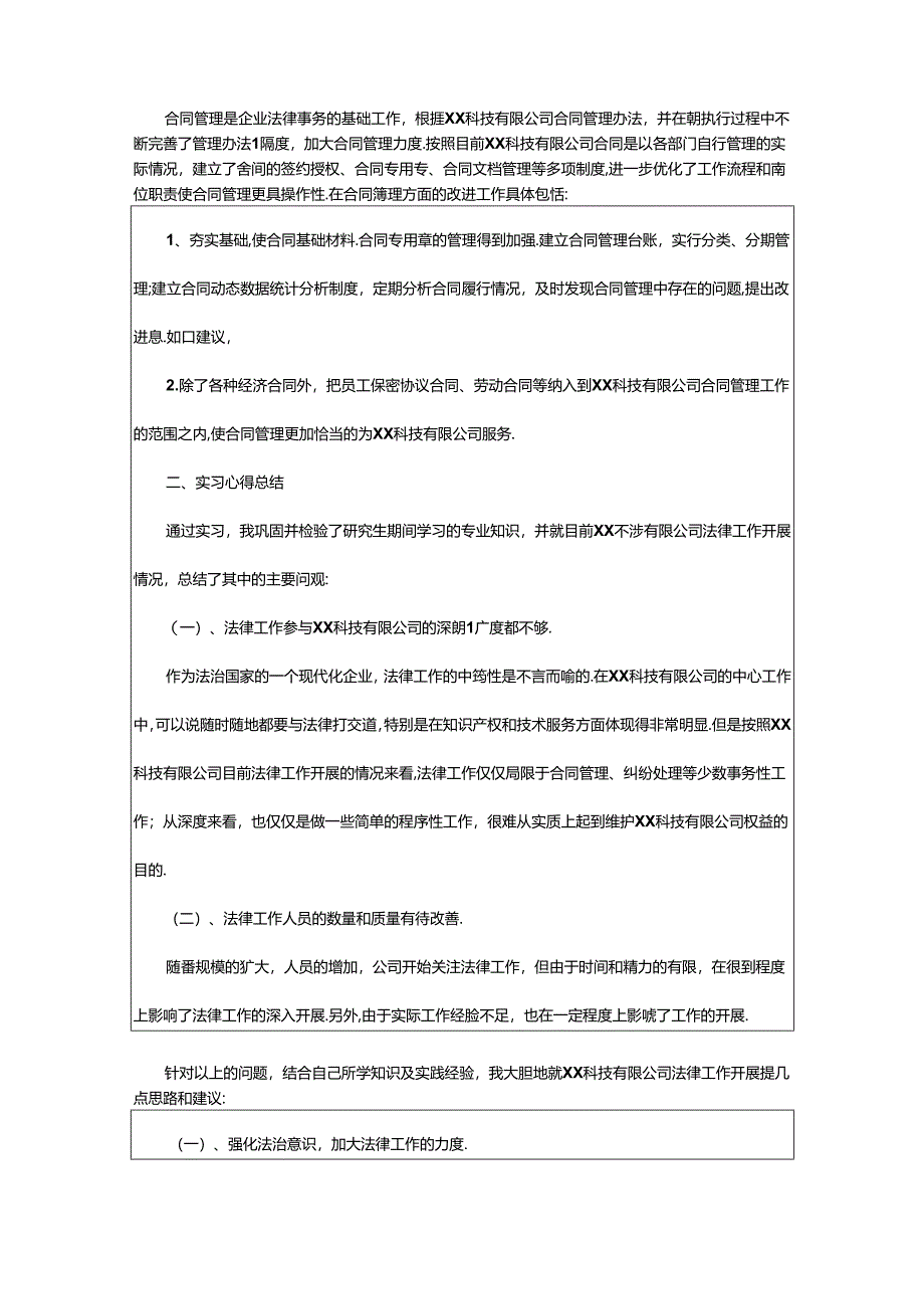 2024年公司法务实习报告.docx_第3页