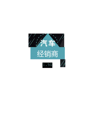 201602-中国互联网+汽车行业研究报告.docx