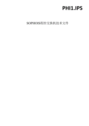 交换机系统酒店功能和实现.docx