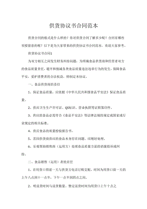 供货协议书合同范本.docx