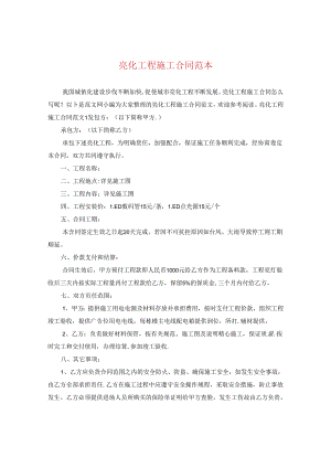 亮化工程施工合同范本.docx