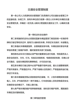 交通安全管理制度.docx