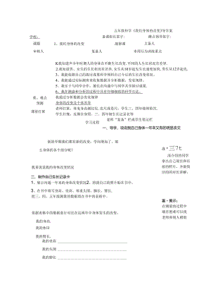 五年级科学《我们身体的变化》导学案.docx
