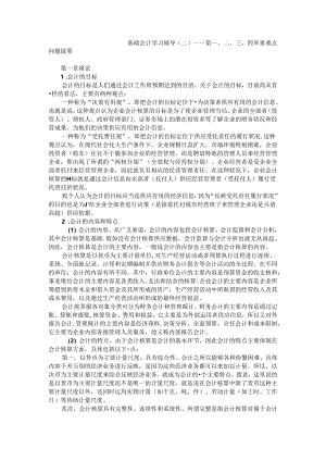 会计基础知识辅导.docx