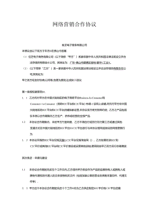 佳芝代运营合同.docx