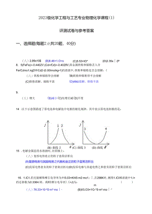 00-2023年级化工平考试卷与答案.docx