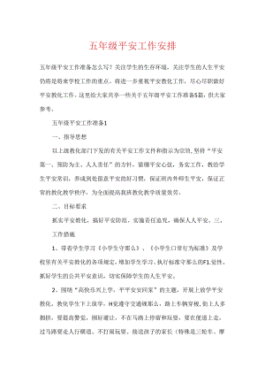 五年级安全工作计划.docx