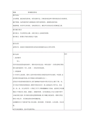 五年级上美术教案皮影戏3_湘美版.docx