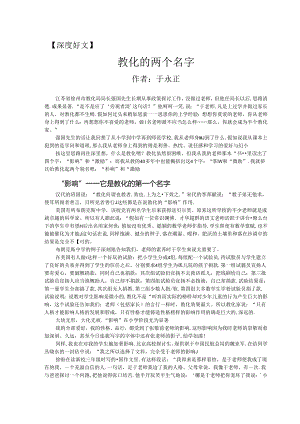 于永正：教育的两个名字.docx