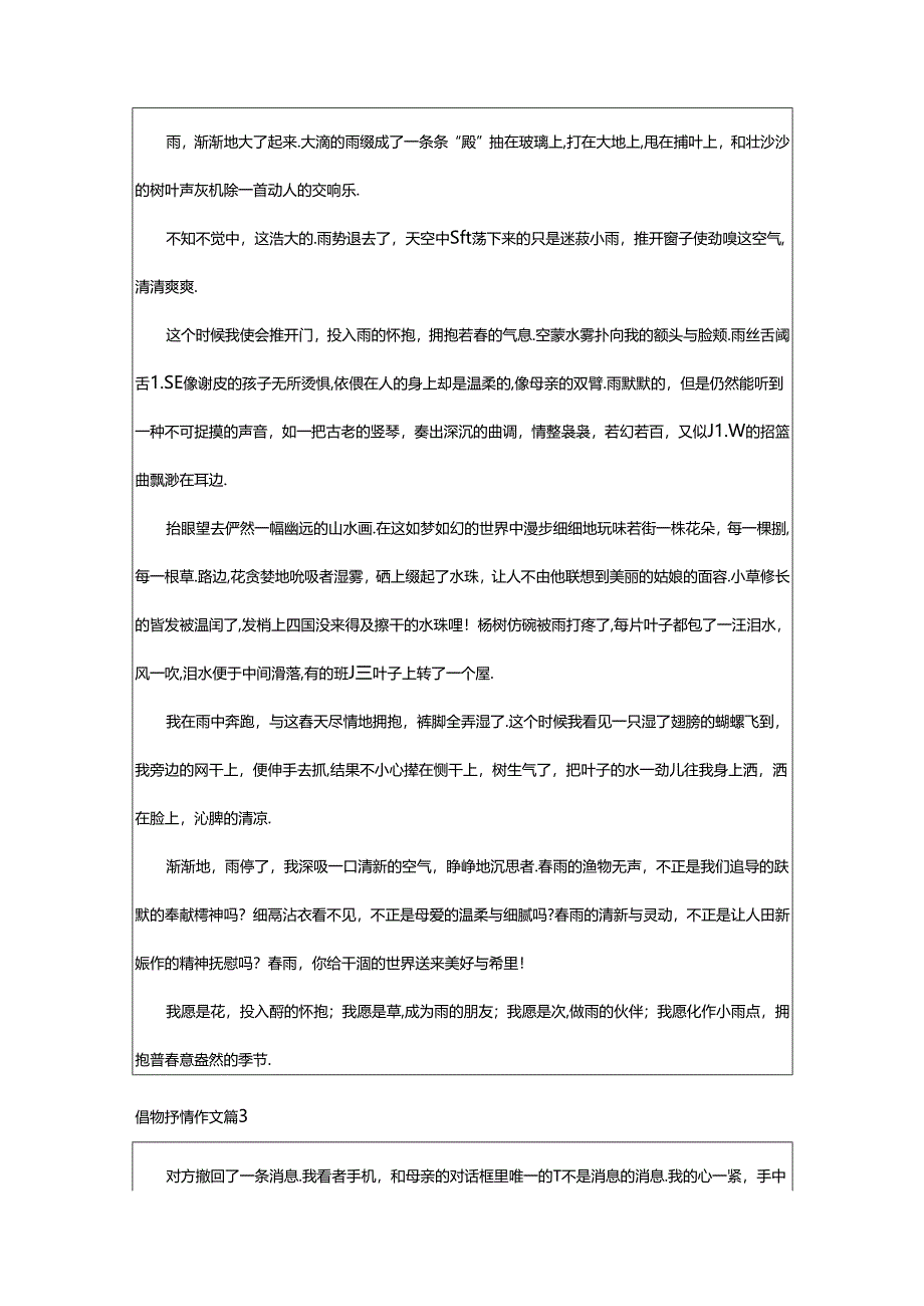 2024年（经典）借物抒情作文.docx_第2页
